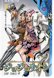 Jojo's Bizarre Adventure Part 8 Jojolion 5 (Hirohiko Araki)