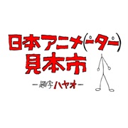 Japan Anima(Tor)'S Exhibition