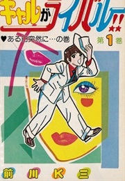 Gal Ga Rival (K-San Maekawa)