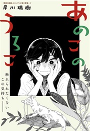 Ano Ko No Uroko (Mizuki Kishikawa)