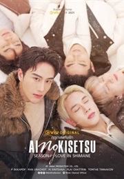 Season of Love in Shimane (2025)