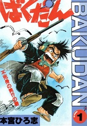 Bakudan (1984) (Hiroshi Motomiya)