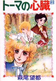The Heart of Thomas (Moto Hagio)