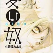 Aido by Onozuka Kahori