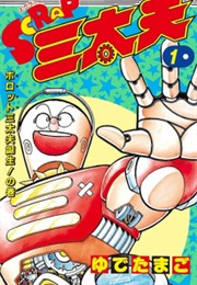 Scrap Sandayuu (Yudetamago)