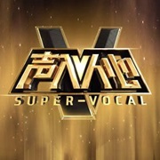 Super-Vocal (2018)