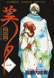 Vampire Princess Miyu (Narumi Kakinouchi)