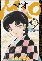 Mao, Vol. 21 (Rumiko Takahashi)