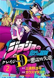 Crazy Diamond's Demonic Heartbreak Vol. 2 (Kouhei Kadono)