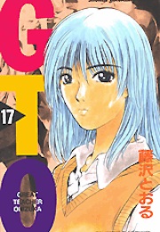 GTO: Great Teacher Onizuka, Vol. 17 (Tohru Fujisawa)