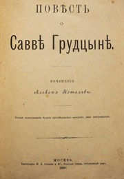 The Tale of Savva Grudtsyn ((Unknown))