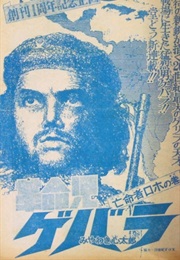 Kakumeiji Guevara (Shintarō Miyawagi)