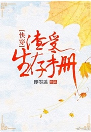 The Scum Shou's Survival Guide (即墨遥)