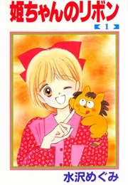 Hime-Chan No Ribbon (Megumi Mizusawa)