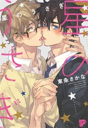 My Lovely Bunny (Tojou Sakana)