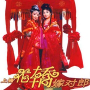 Wrong Carriage, Right Groom (2001)