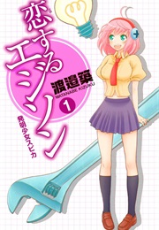 Koisuru Edison (Kizuku Watanabe)