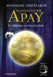 Φαντασία (Μανώλης Σιμιτσάκης)