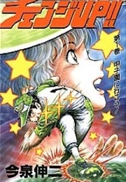 Change Up!! (Shinji Imaizumi)