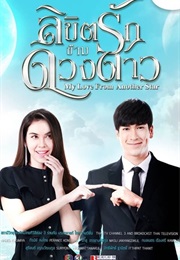 My Love From Another Star (2019)