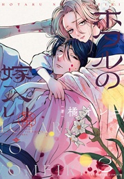 Hotaru No Yomeiri (Tachibana, Oreco)