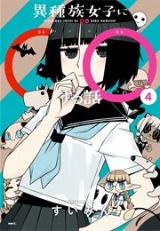 A Story About Doing XX to Girls From Different Species (Suimin)