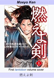 Moeyo Ken Manga: Based on Ryotaro Shiba's Novel (Emeru Komatsu & Yoshiki Kanata)