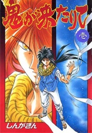 The Ogre Comes (Gin Shinga)