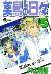 Midori Days, Volume 5 (Kazurō Inoue)