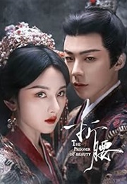 The Prisoner of Beauty (2025)