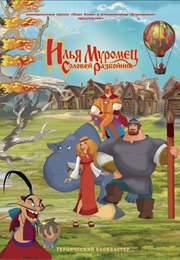 Ilya and the Robber (2007)