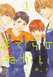 Bokura No Negai (Yamamoto Kotetsuko)