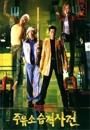 Attack the Gas Station (1999)