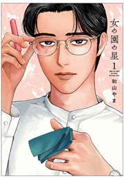 Onna No Sono No Hoshi (Yama Wayama)