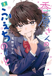 Kaguhara's Fetish Notebook (Kitou Sakeru)