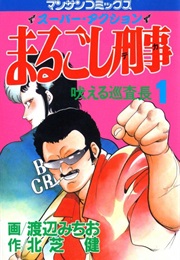 Marugoshi Deka (Ken Kitashiba)