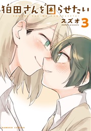 I Want to Trouble Komada-San (Suzuo)