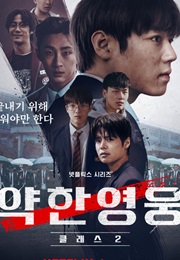 Weak Hero Class 2 (2025)