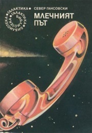 The Milky Way (Sever Gansovskiy)