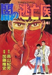 Yami No Tōbōi (Kiyoshi Takayama, Tadashi Katō)