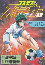 Cosmos Striker (Kenichi Tanaka, Shingo Todate)