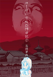 Ghostly School Horror Diary (Tanima Yumeji)