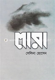লারা (Selina Hossain)