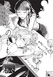 Makoto No Momoka (Sumiko Arai)