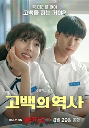 Love Untangled (2025)