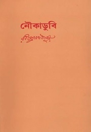 নৌকাডুবি (Rabindranath Tagore)