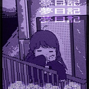 Yume Nikki