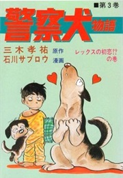 Police Dog Story (Kōsuke Mitsuki, Saburō Ishikawa)