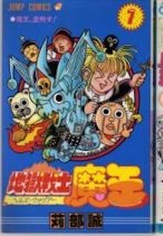 Jigoku Senshi Maō (Makoto Karibe)