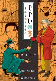 Jijii No Koi (Esusuke Croe)